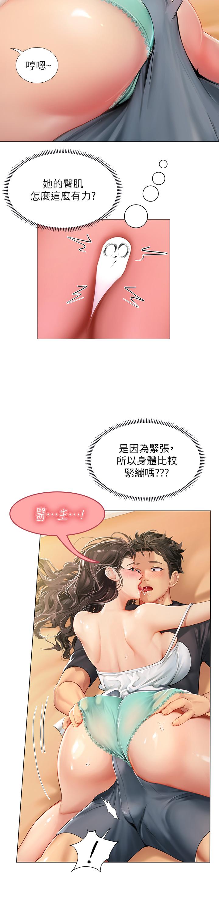 《海女實習生》漫画 第10話-我可以摸摸看嗎