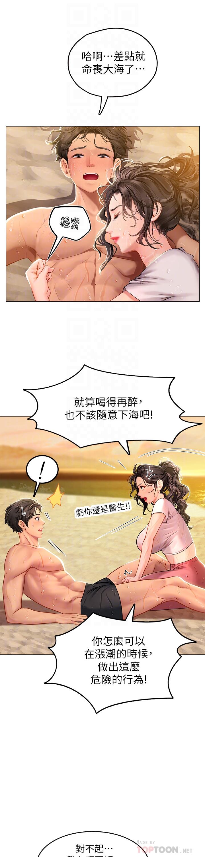 《海女實習生》漫画 第10話-我可以摸摸看嗎