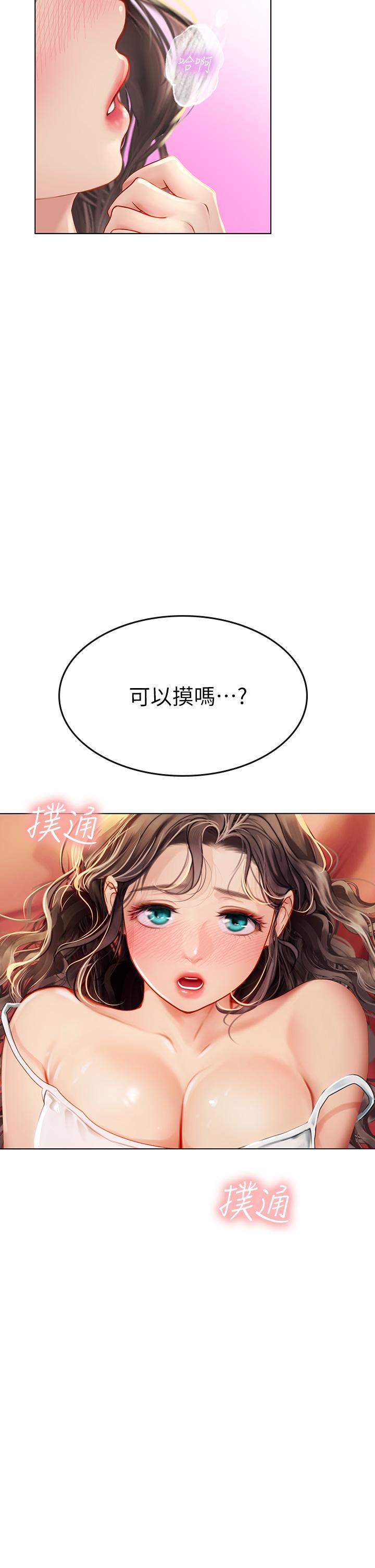 《海女實習生》漫画 第10話-我可以摸摸看嗎