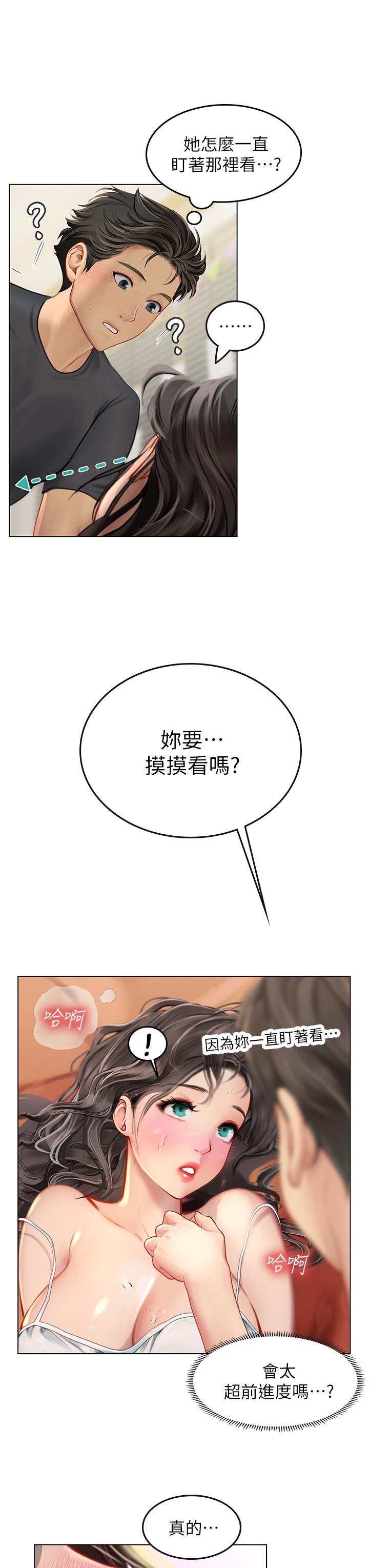 《海女實習生》漫画 第10話-我可以摸摸看嗎