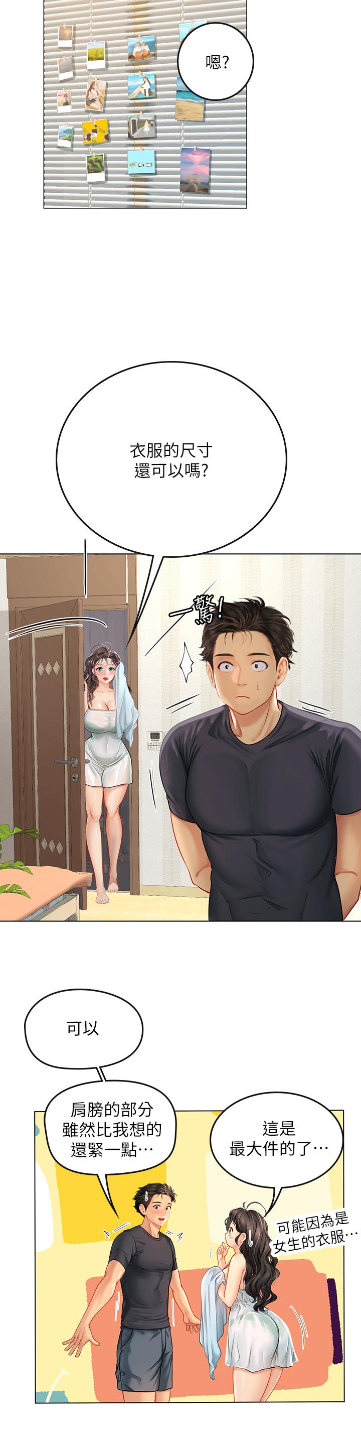 《海女實習生》漫画 第10話-我可以摸摸看嗎