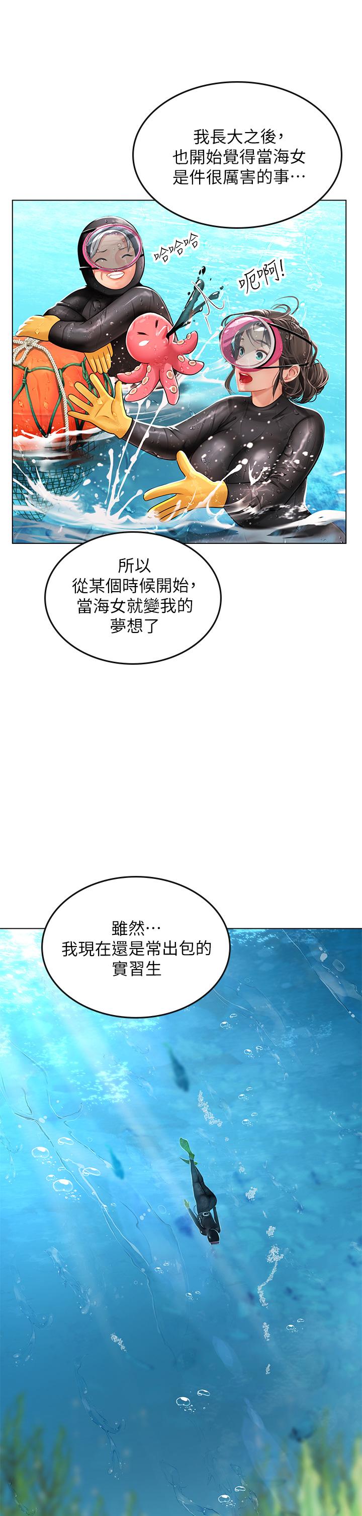 《海女實習生》漫画 第10話-我可以摸摸看嗎