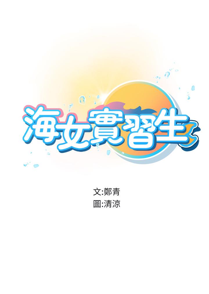 《海女實習生》漫画 第11話-相爭著肉棒的女人們