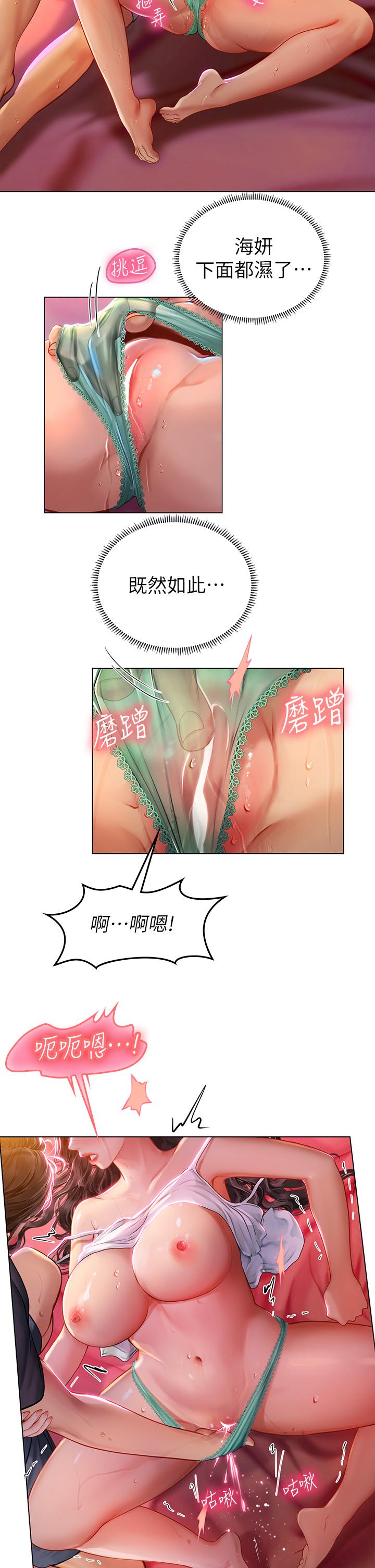 《海女實習生》漫画 第11話-相爭著肉棒的女人們