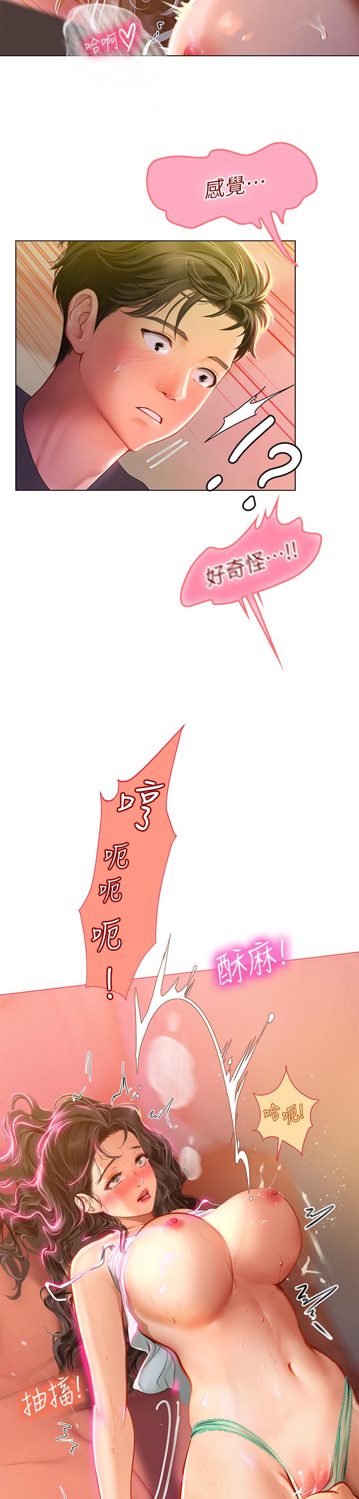 《海女實習生》漫画 第11話-相爭著肉棒的女人們