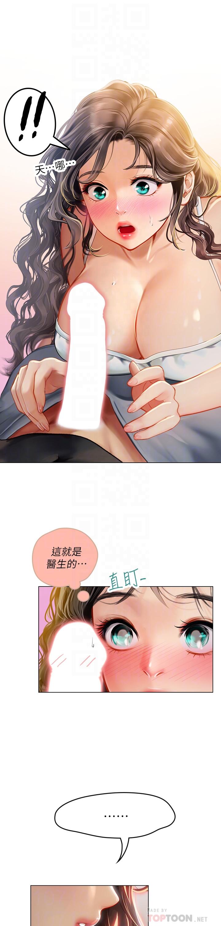 《海女實習生》漫画 第11話-相爭著肉棒的女人們