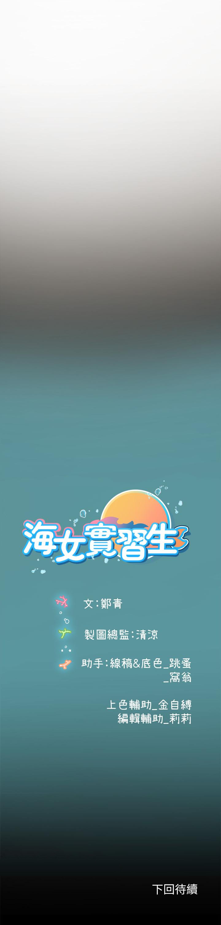《海女實習生》漫画 第11話-相爭著肉棒的女人們