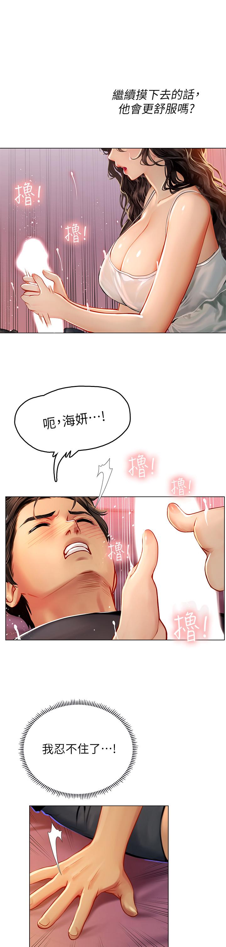 《海女實習生》漫画 第11話-相爭著肉棒的女人們