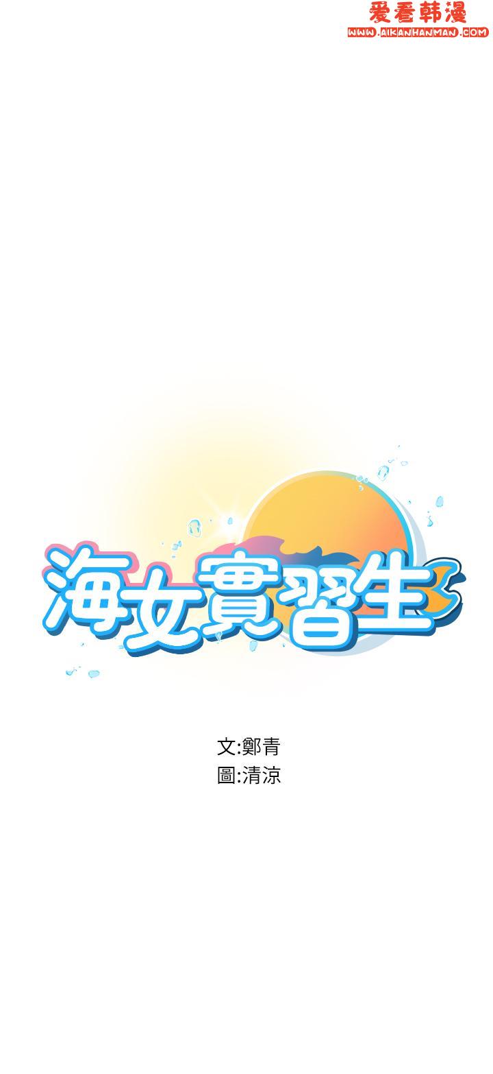 《海女實習生》漫画 第57話-這是嘉明的味道？