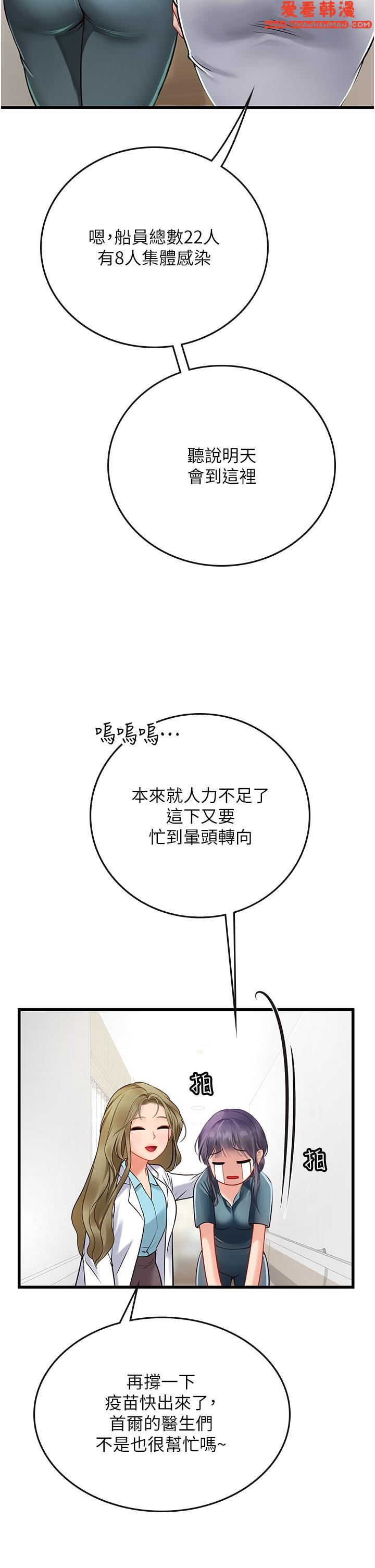 《海女實習生》漫画 第57話-這是嘉明的味道？