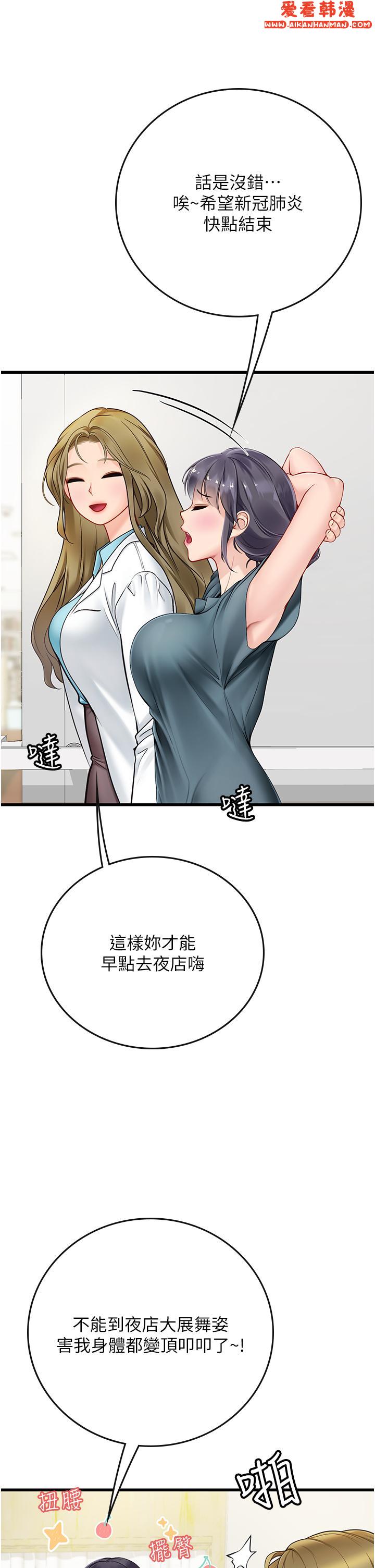 《海女實習生》漫画 第57話-這是嘉明的味道？