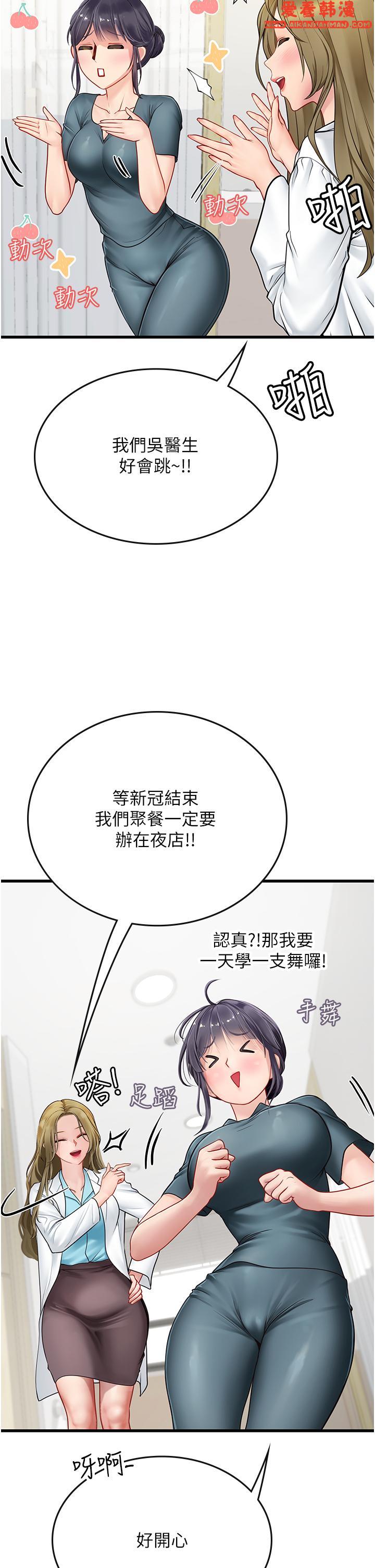 《海女實習生》漫画 第57話-這是嘉明的味道？