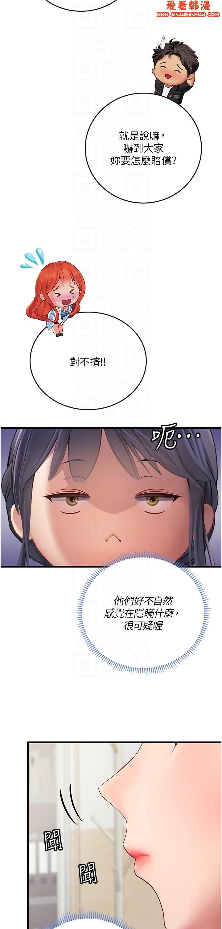 《海女實習生》漫画 第57話-這是嘉明的味道？