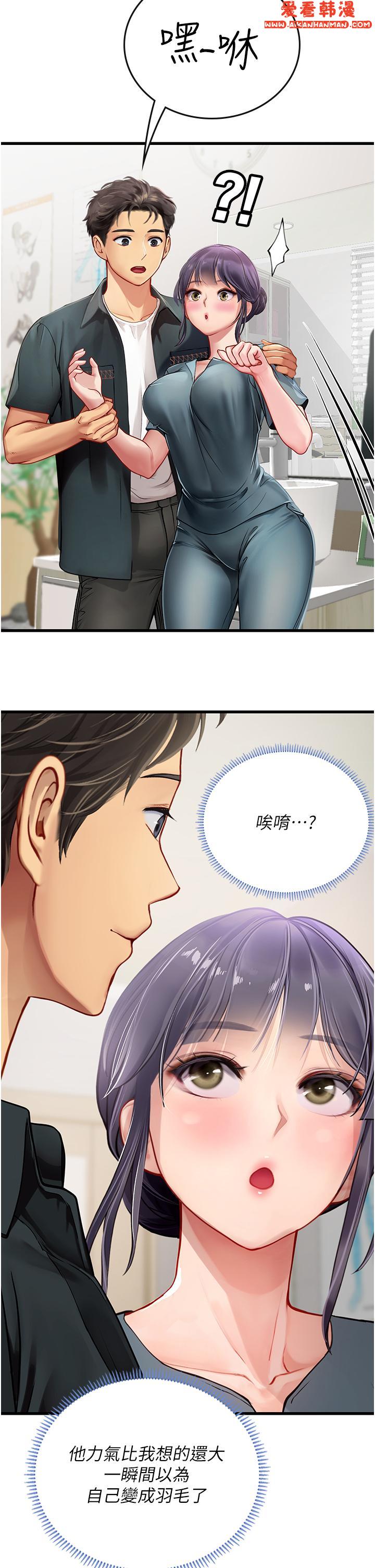 《海女實習生》漫画 第57話-這是嘉明的味道？