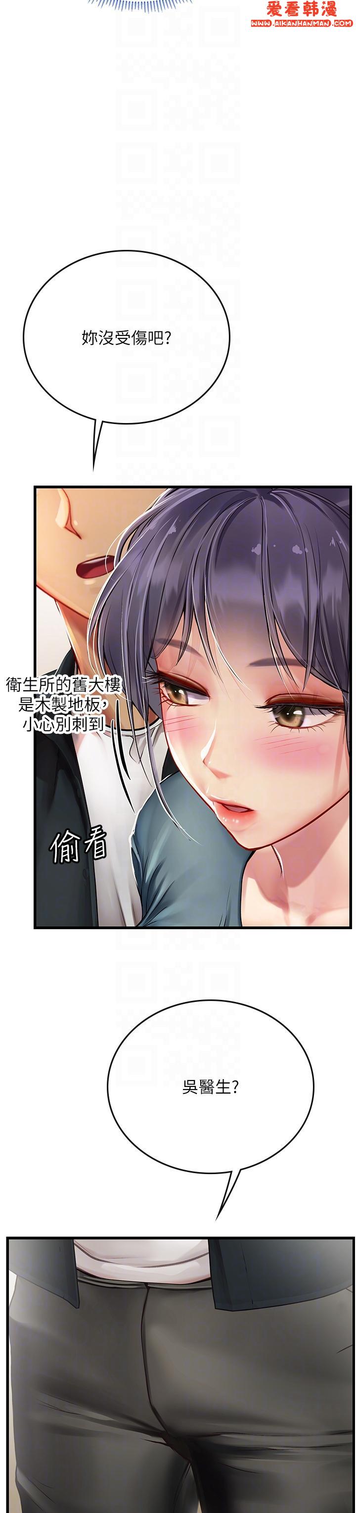 《海女實習生》漫画 第57話-這是嘉明的味道？