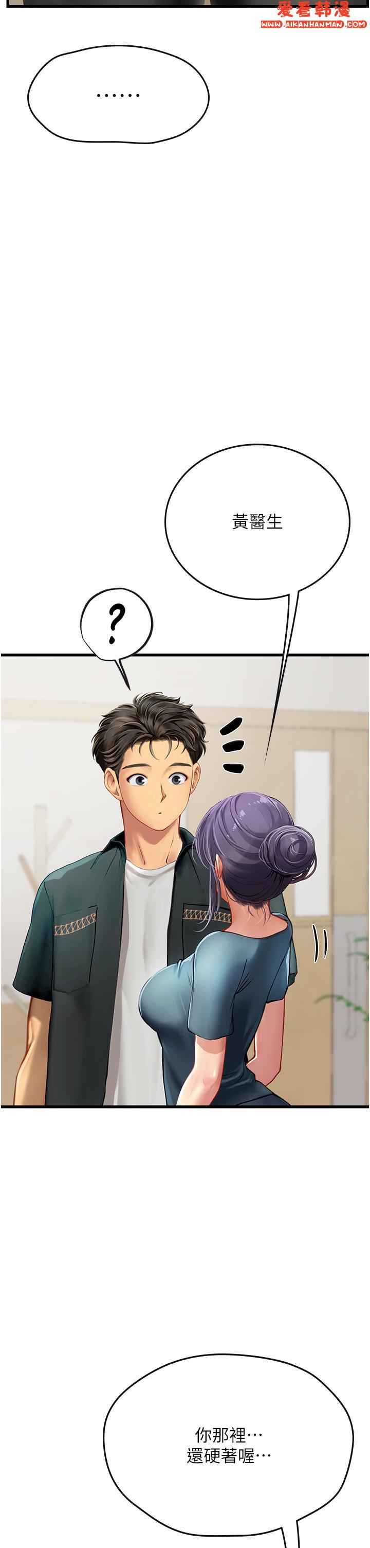 《海女實習生》漫画 第57話-這是嘉明的味道？