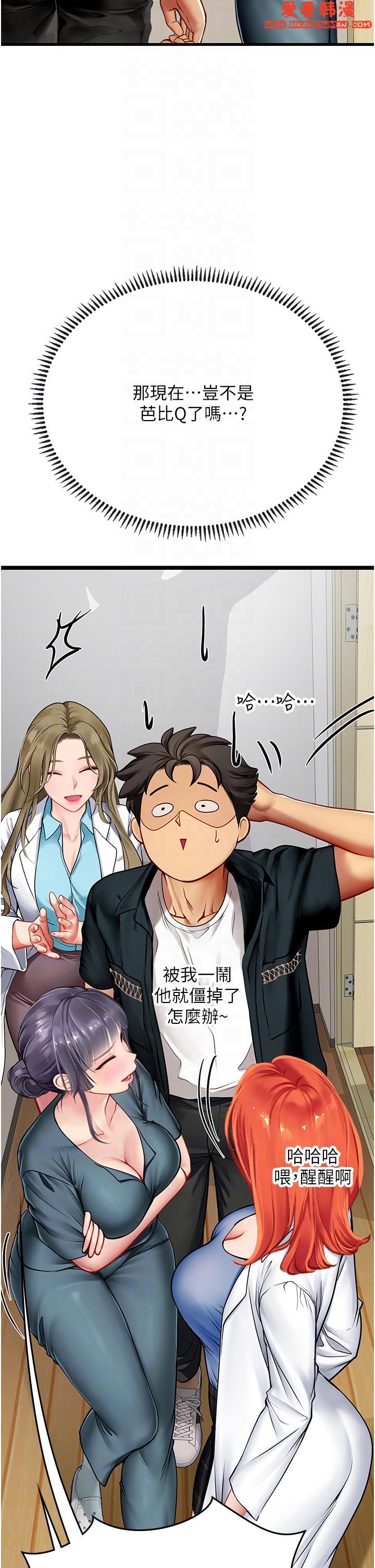 《海女實習生》漫画 第57話-這是嘉明的味道？