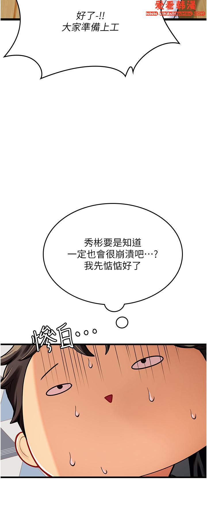 《海女實習生》漫画 第57話-這是嘉明的味道？