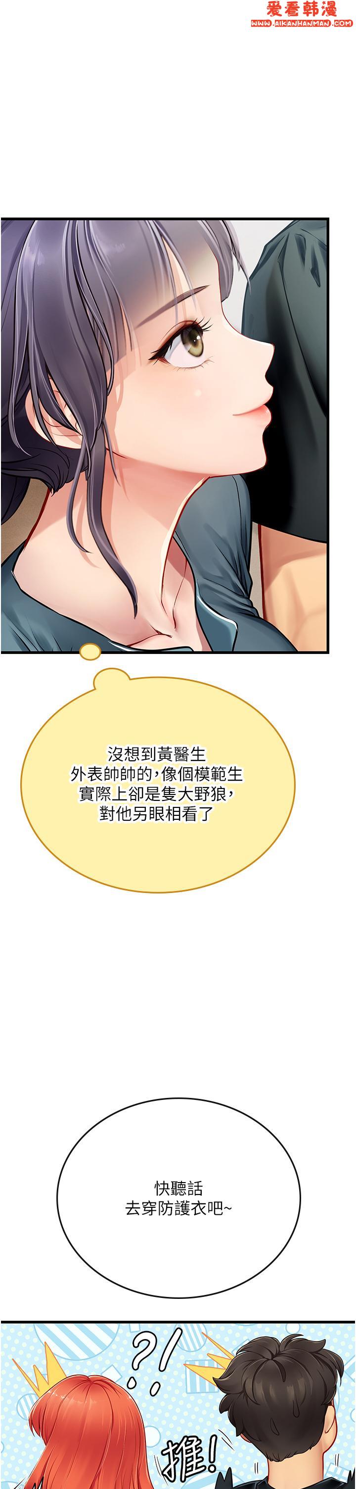 《海女實習生》漫画 第57話-這是嘉明的味道？