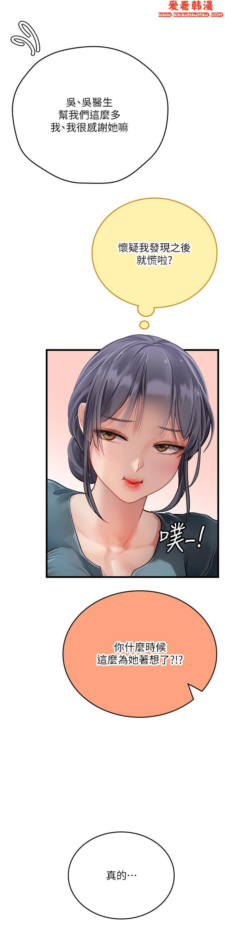 《海女實習生》漫画 第57話-這是嘉明的味道？