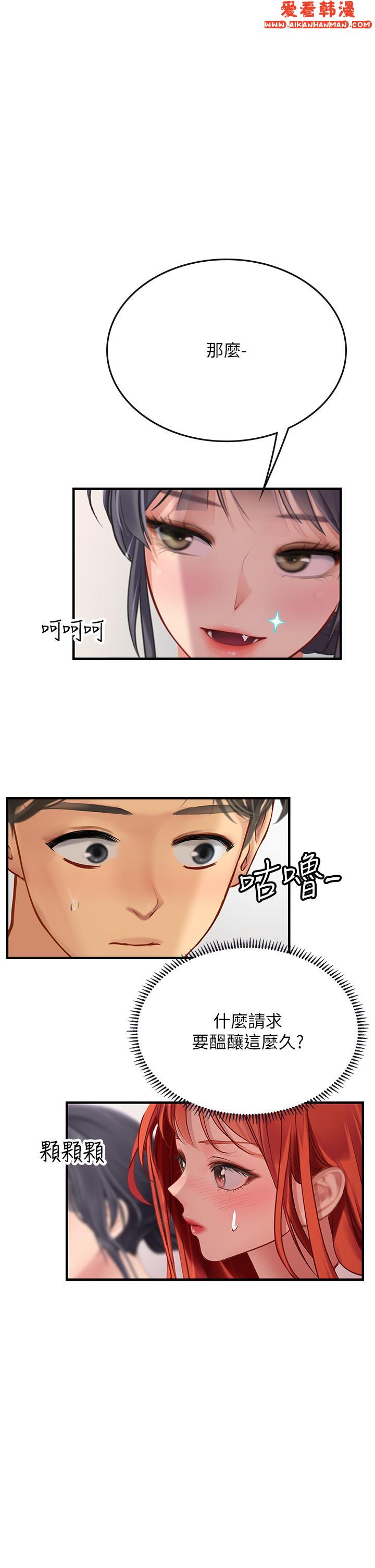 《海女實習生》漫画 第57話-這是嘉明的味道？