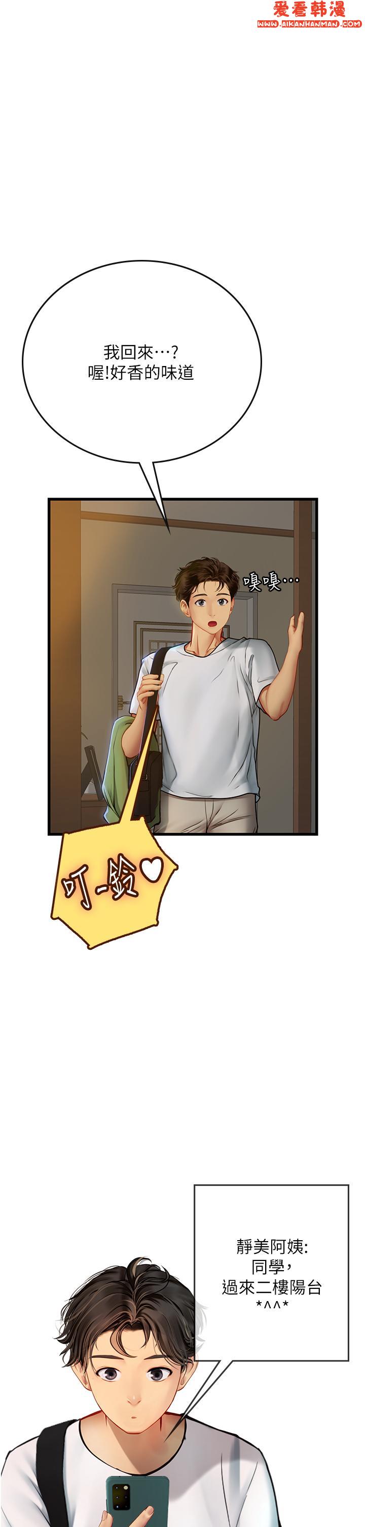 《海女實習生》漫画 第57話-這是嘉明的味道？