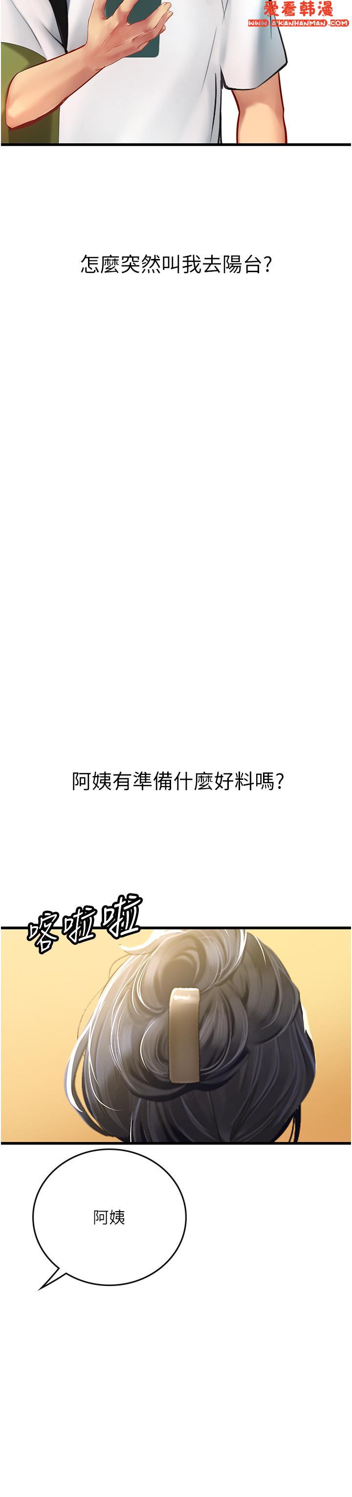 《海女實習生》漫画 第57話-這是嘉明的味道？