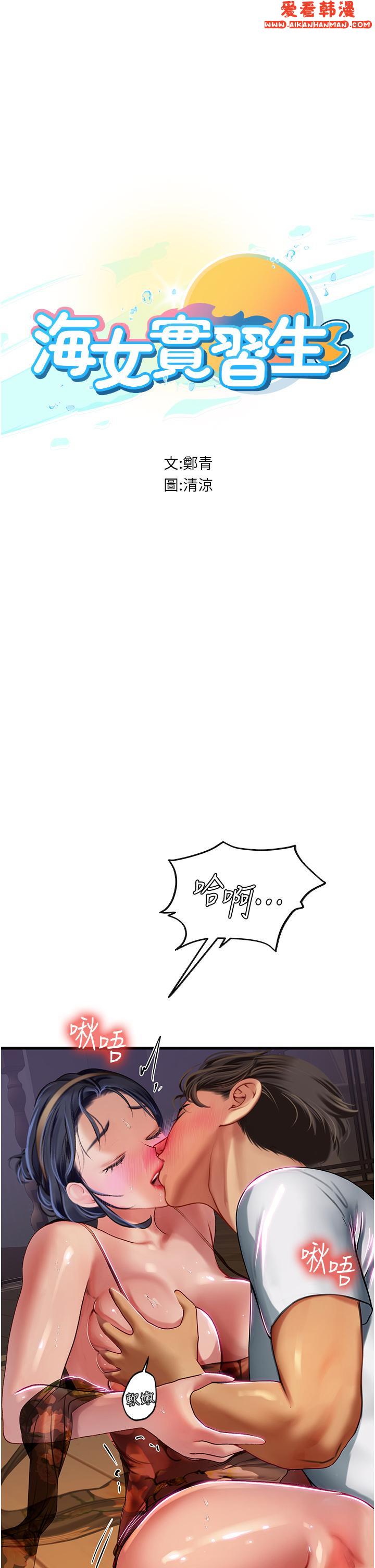 《海女實習生》漫画 第59話-用精液餵飽我！
