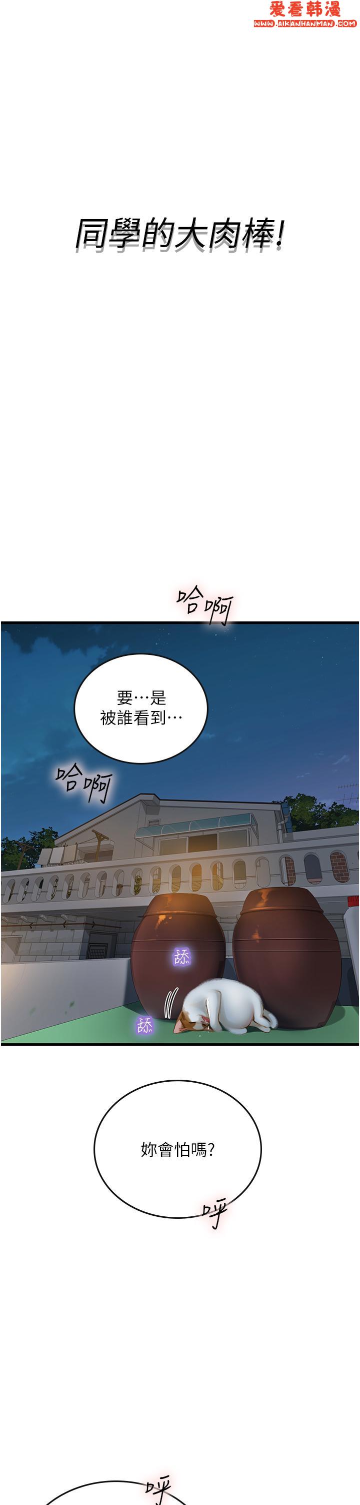 《海女實習生》漫画 第59話-用精液餵飽我！