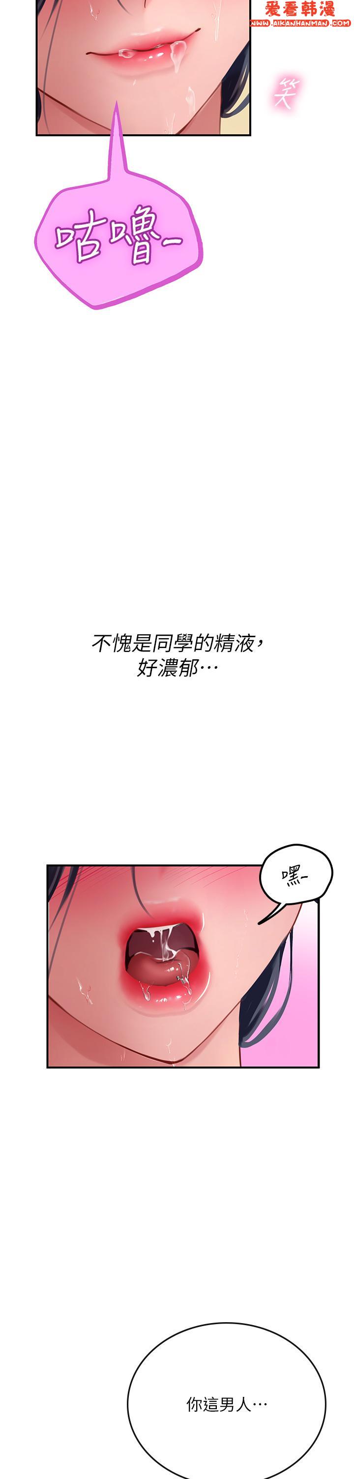 《海女實習生》漫画 第59話-用精液餵飽我！