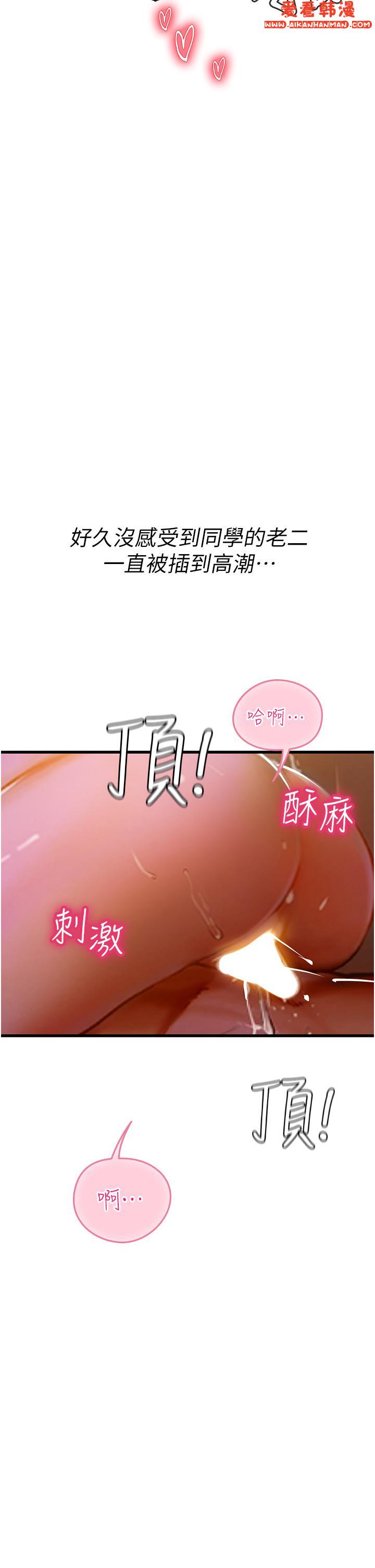 《海女實習生》漫画 第59話-用精液餵飽我！