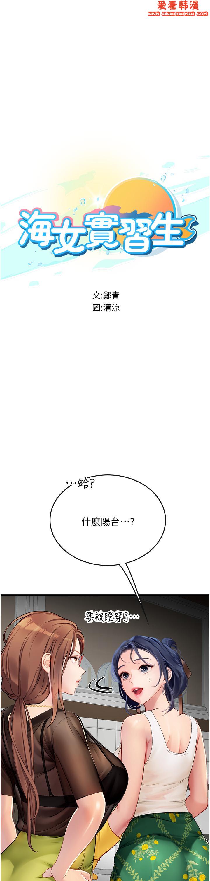 《海女實習生》漫画 第61話-我想吃「你」