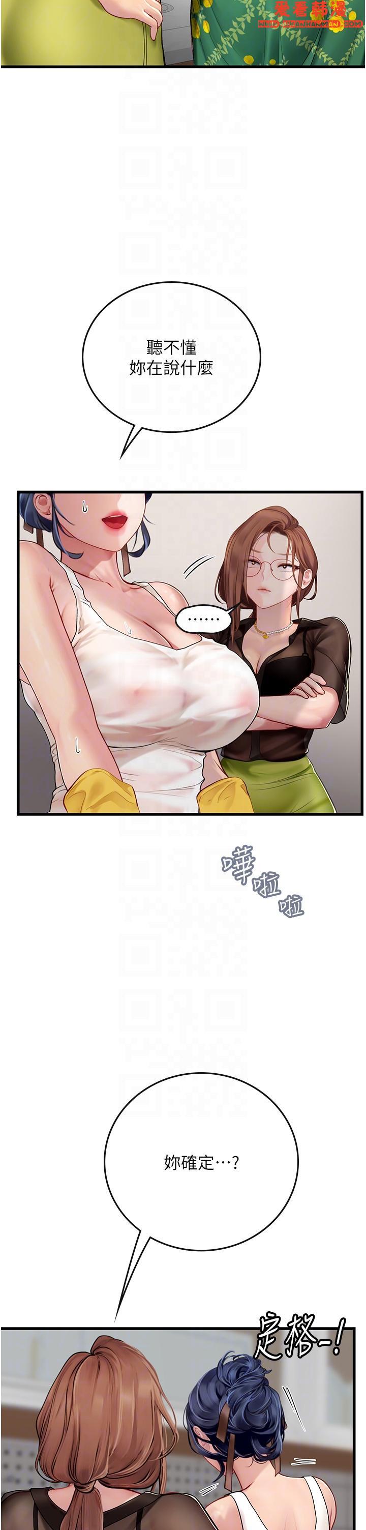 《海女實習生》漫画 第61話-我想吃「你」