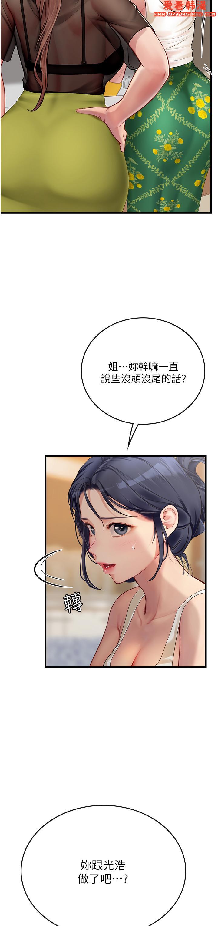 《海女實習生》漫画 第61話-我想吃「你」