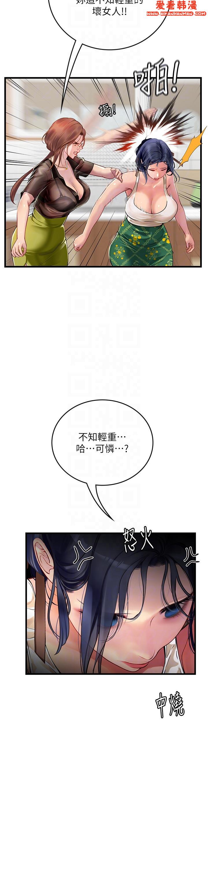 《海女實習生》漫画 第61話-我想吃「你」