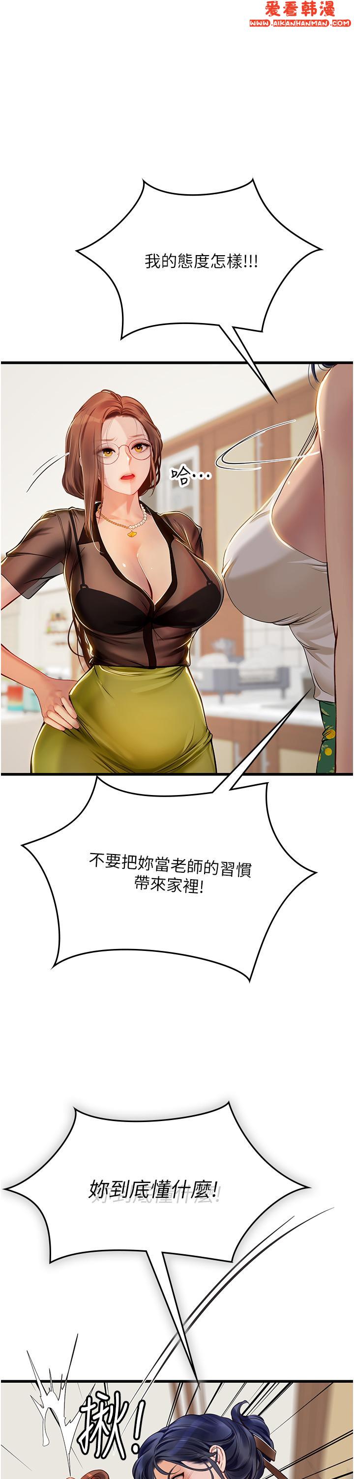 《海女實習生》漫画 第61話-我想吃「你」