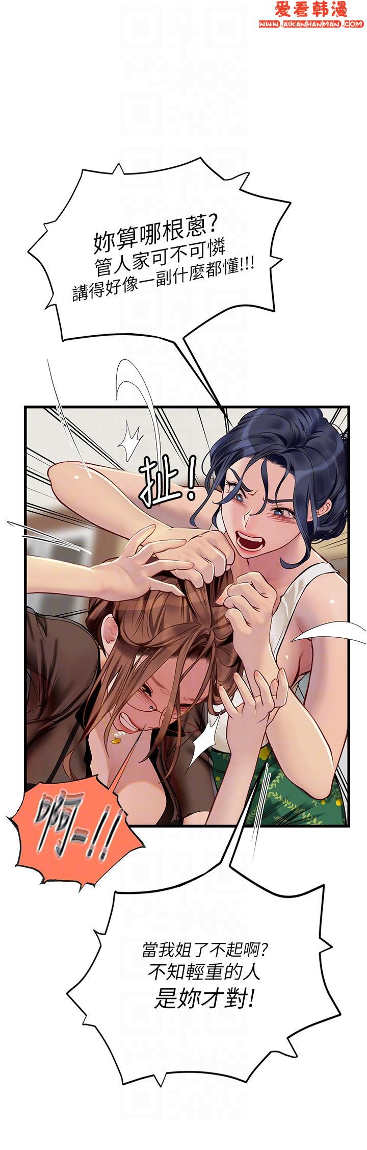 《海女實習生》漫画 第61話-我想吃「你」