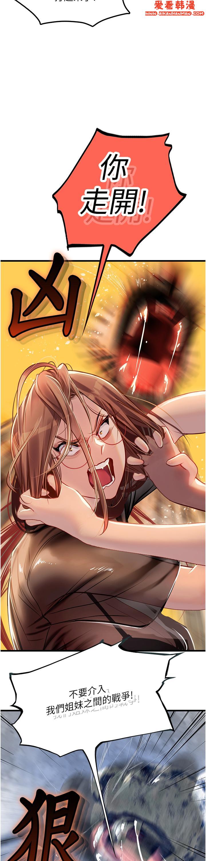 《海女實習生》漫画 第61話-我想吃「你」