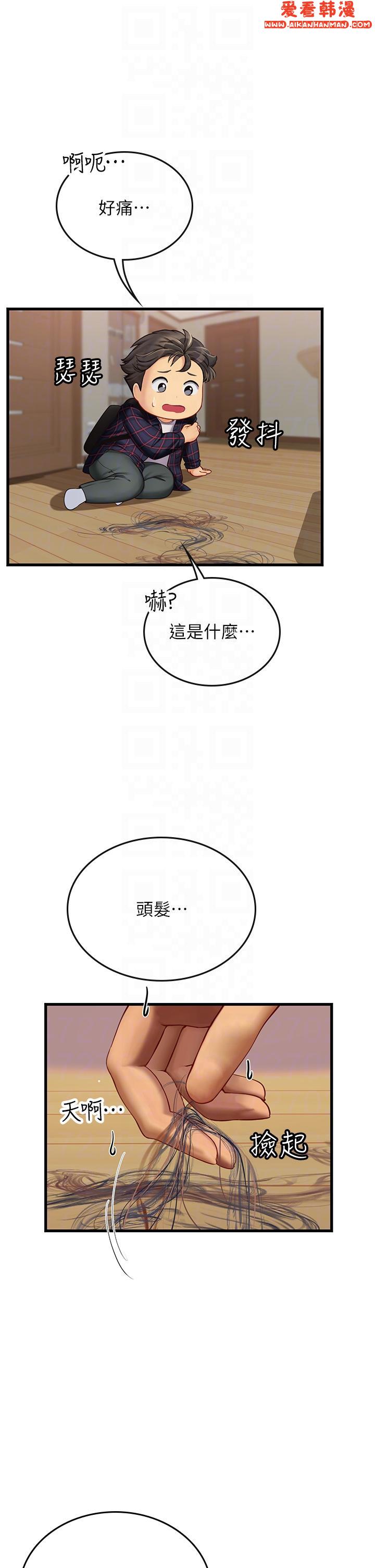 《海女實習生》漫画 第61話-我想吃「你」