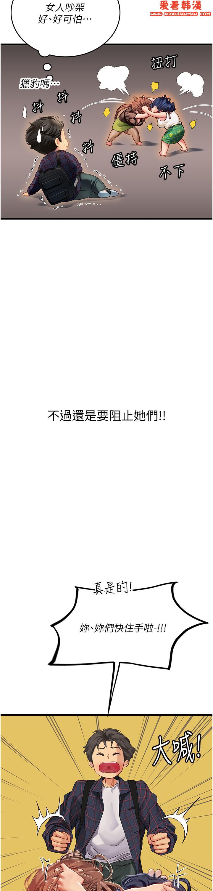 《海女實習生》漫画 第61話-我想吃「你」