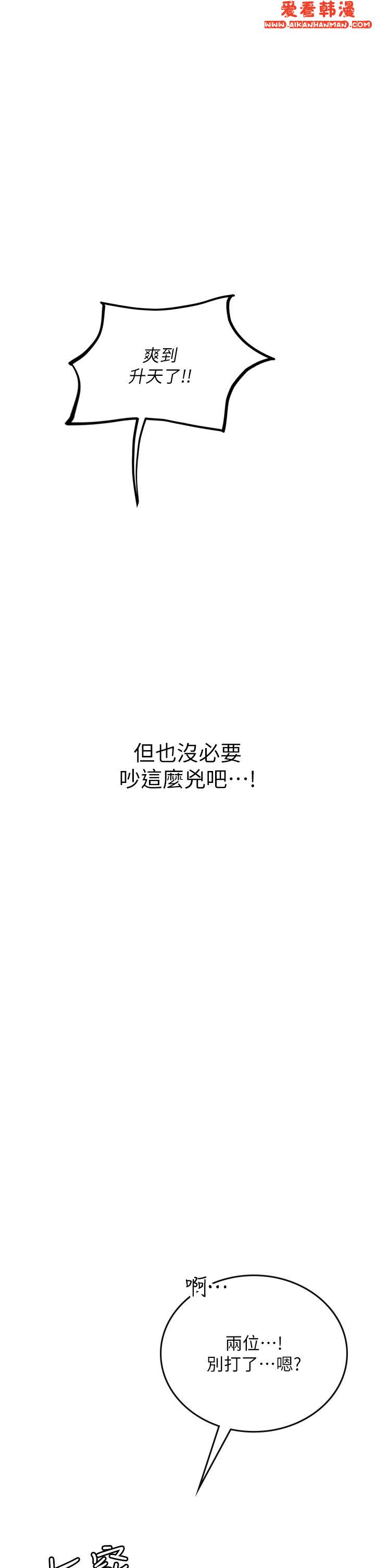 《海女實習生》漫画 第61話-我想吃「你」