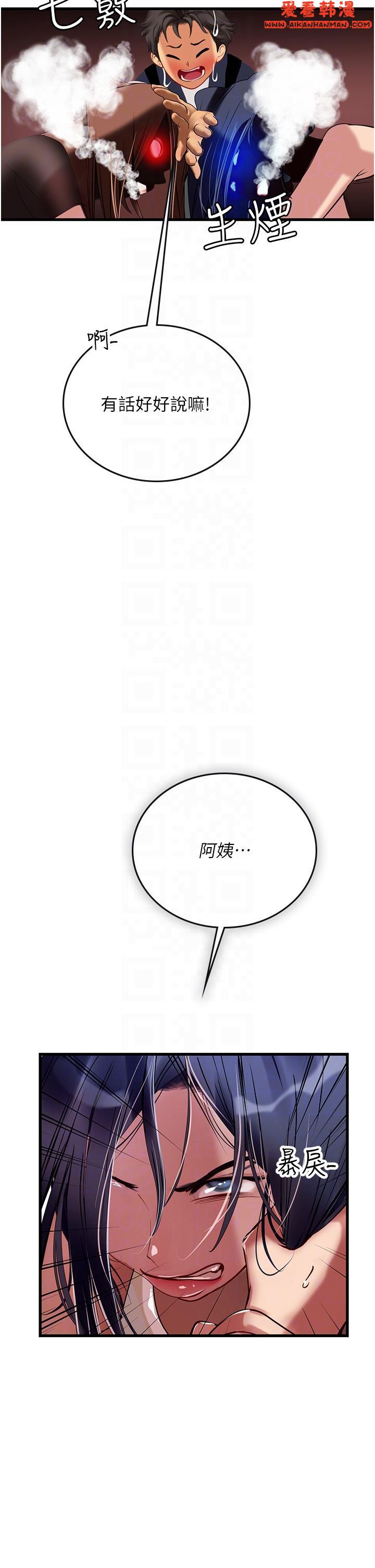 《海女實習生》漫画 第61話-我想吃「你」