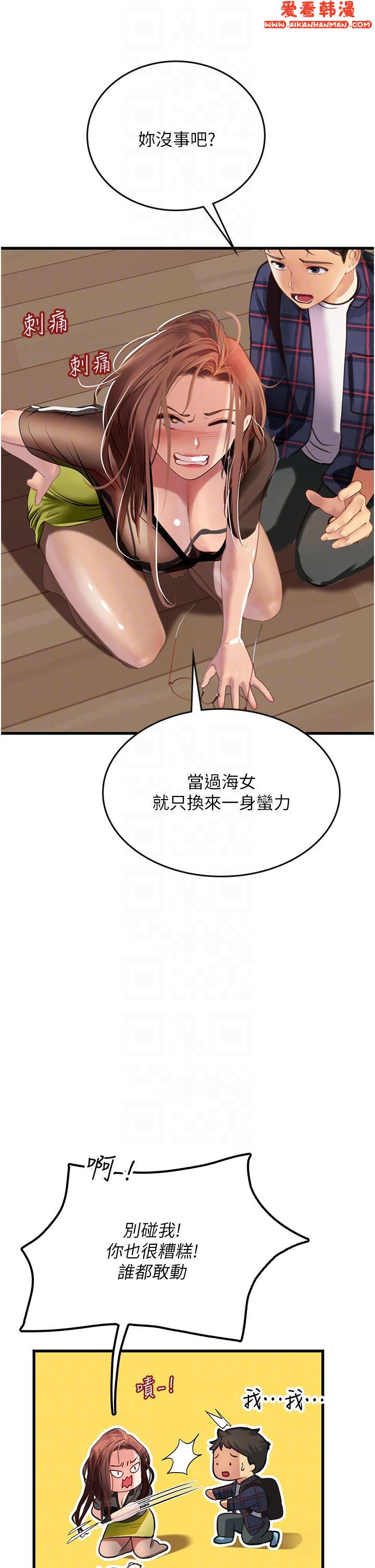 《海女實習生》漫画 第61話-我想吃「你」