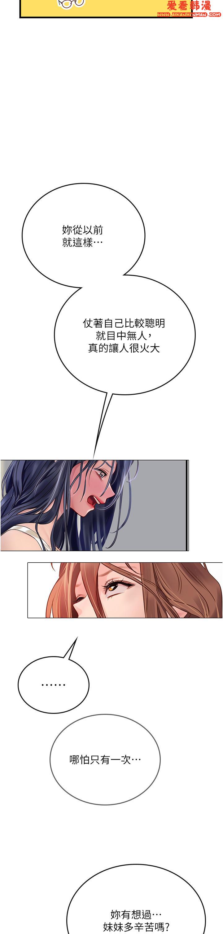 《海女實習生》漫画 第61話-我想吃「你」