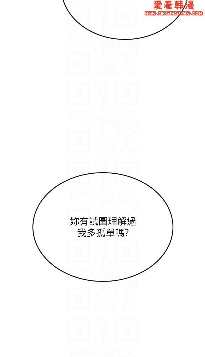 《海女實習生》漫画 第61話-我想吃「你」