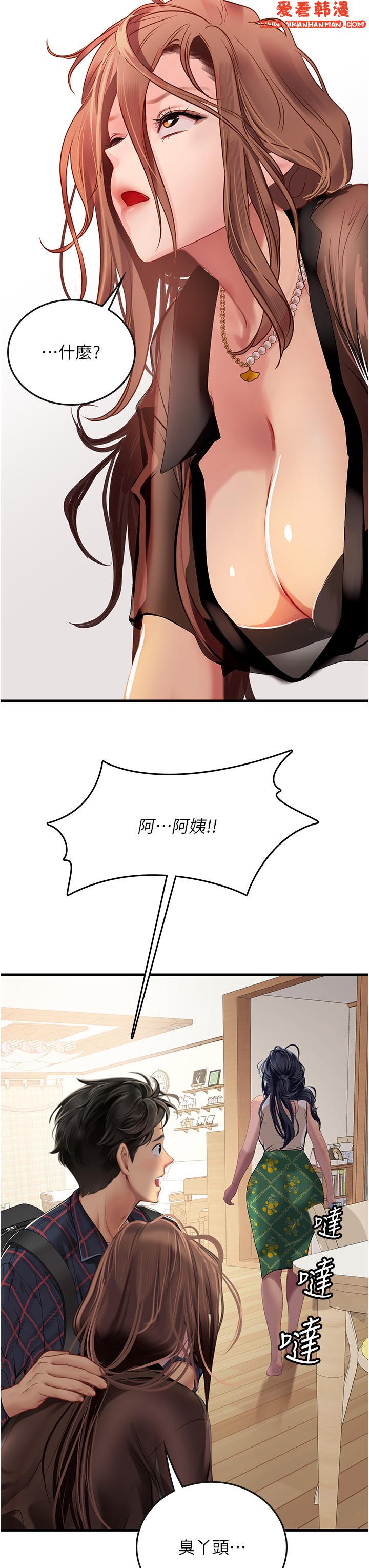 《海女實習生》漫画 第61話-我想吃「你」
