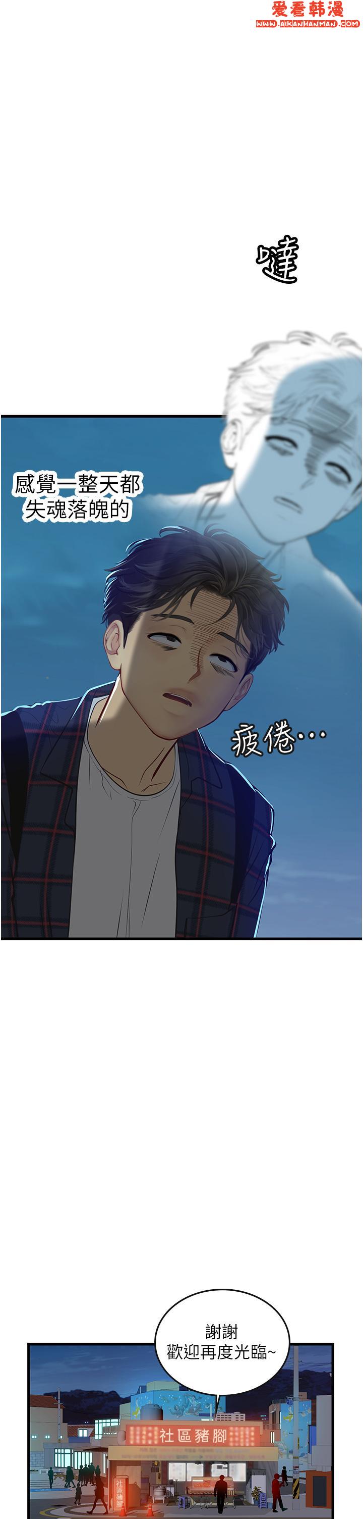 《海女實習生》漫画 第61話-我想吃「你」