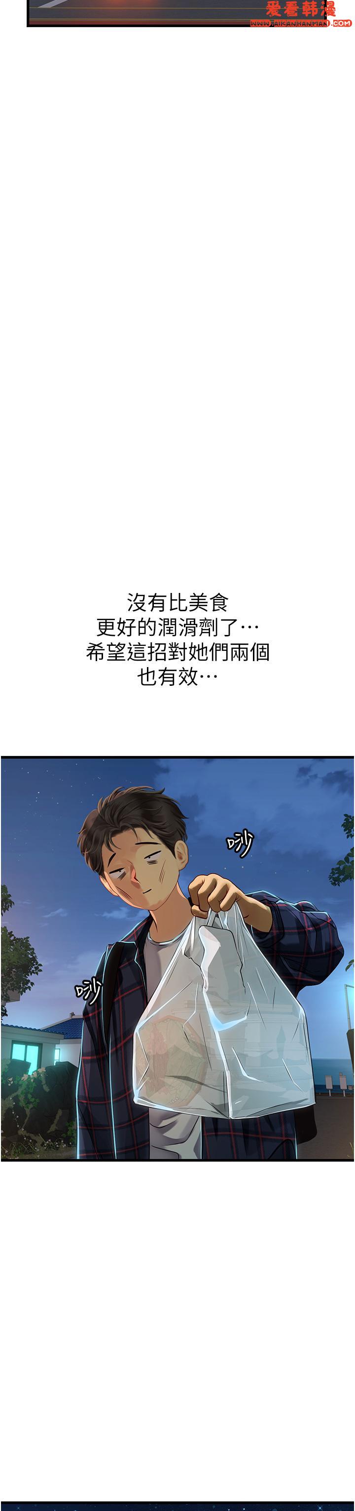 《海女實習生》漫画 第61話-我想吃「你」