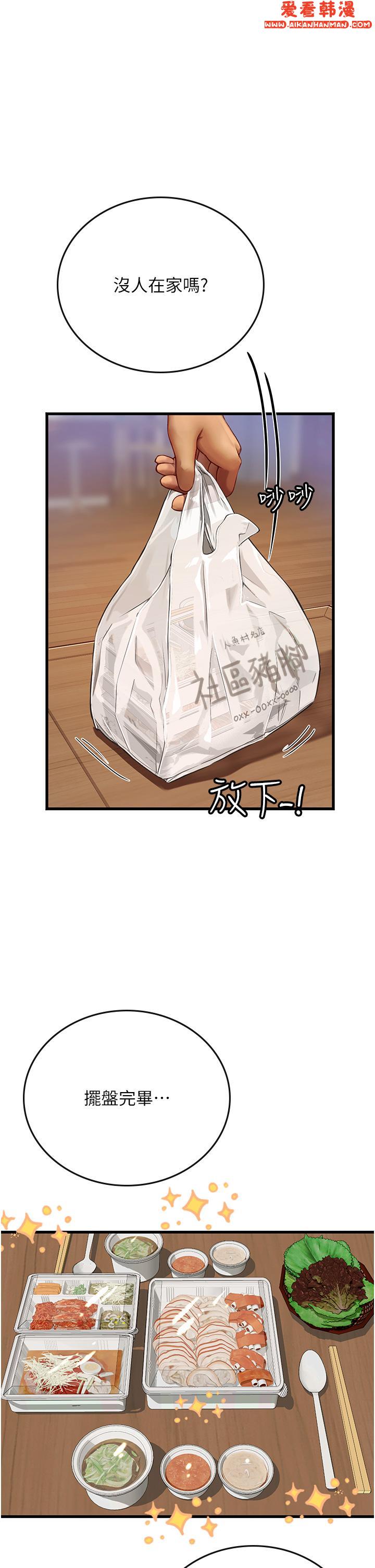 《海女實習生》漫画 第61話-我想吃「你」