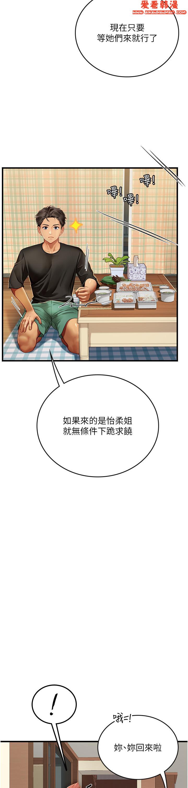《海女實習生》漫画 第61話-我想吃「你」